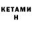 Кетамин VHQ BRFF