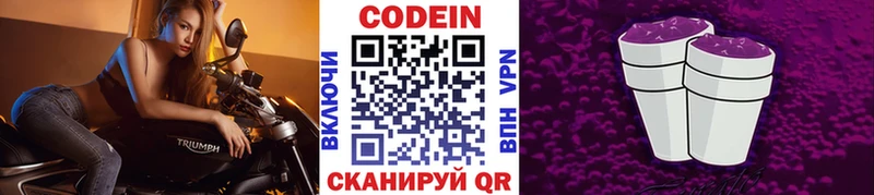 Кодеиновый сироп Lean напиток Lean (лин)  Купить  Волжск 